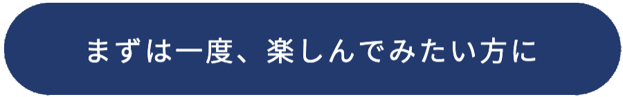 ビジター利用
